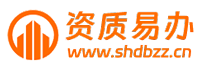 建筑工程资质办理-工程公司资质代办-建筑工程资质代办公司-资质易办