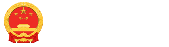 武汉市投资促进局 武汉市政务服务局