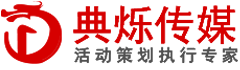 北京演出/商演公司-提供专业的线下活动执行_典烁传媒