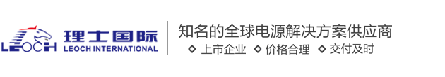 理士蓄电池官网-江苏理士电池有限公司