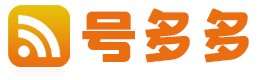 【成都号多多靓号网】成都移动、联通、电信手机选号,四川成都手机卡号网上选号平台