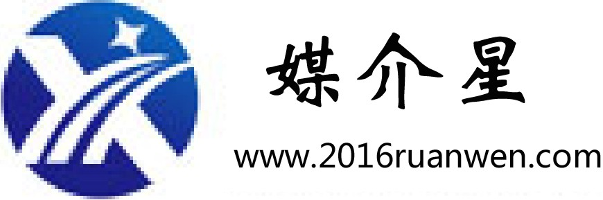 软文发布-新闻发布推广平台-代写文章-网络广告营销-自助发稿公司媒介星