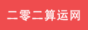 生辰八字预测-免费算命--名字打分-生肖星座查询-二零二命理网