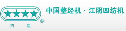 江阴市四纺机新科技制造有限公司_其它