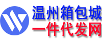 温州箱包城一件代发网－专业定做各银行、保险公司、企业馈赠礼品。