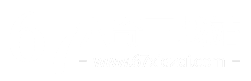 六奇下载站-免费的安卓软件-好玩的手机游戏