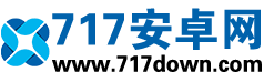 717安卓网 | 安卓手游下载 | 手机应用市场