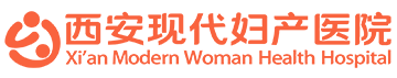 长安妇科医院_长安妇产医院_西安妇科医院_西安现代妇产医院【官网】