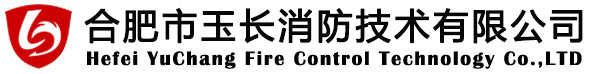 安徽消防检测评估,消防维护维保,消防安全评估检测-合肥市玉长消防技术有限公司