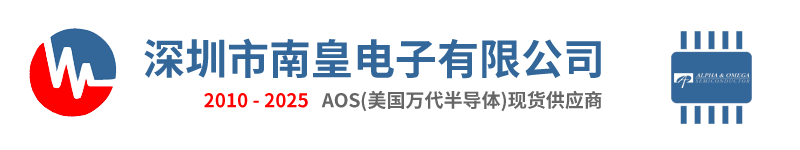 AOS代理|AOS中国一级代理|AOS半导体公司授权的AOS代理