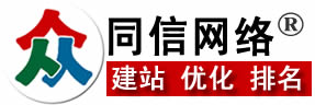 长春网站建设,网页设计制作，免费维护推广seo-长春同信网络