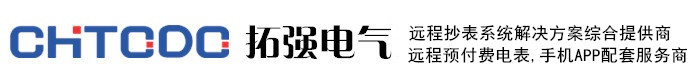 智能电表远程抄表系统_手机充值预付费电表_物业小区抄表软件-拓强云