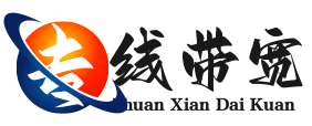 企业专线 联通带宽价格 电信企业专线 移动SDH专线 - 北京宽带公司