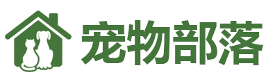 宠物部落-门户-养宠交友经验分享、宠物百科、宠物日记、宠物相册互动平台！ - Powered by Discuz!