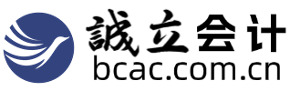 首页 - 诚立会计事务所官网