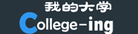 我的大学 - 大学课程知识_工作经验分享_我的大学梦_大学生活