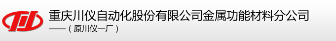 重庆川仪自动化股份有限公司金属功能材料