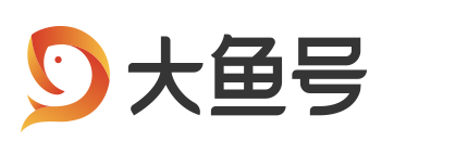 大鱼号官网