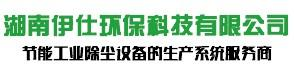 脉冲除尘器、单机除尘器、滤筒式除尘器、工业除尘器设备厂家-伊仕环保