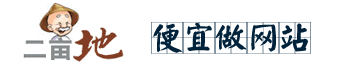 石家庄网站建设_石家庄网站制作_石家庄做网站_二亩地建站公司 -  Powered by Discuz!