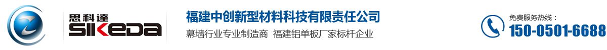 铝单板厂家_福建外墙铝单板_福建铝单板-福建中创新型材料科技有限责任公司