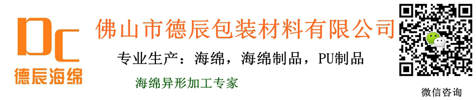 佛山市德辰包装材料有限公司