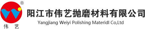 广东伟艺抛磨材料有限公司