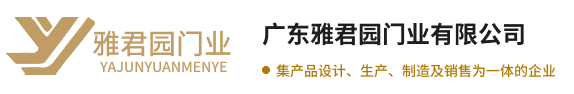 木质防火门_玻璃防火门_钢质防火门-广东雅君园门业有限公司