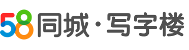 北京写字楼,办公楼出租租赁价格，北京联合办公，共享办公信息-北京58联合办公网