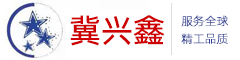 冀兴鑫复合材料-玻璃钢电缆桥架模压电缆支架|模压电缆支架等产品