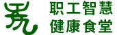 全国职工智慧健康食堂