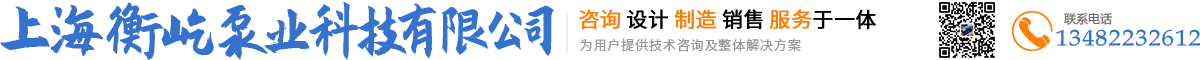 不锈钢齿轮油泵，高粘度齿轮泵，不锈钢转子泵，凸轮转子泵-上海衡屹泵业科技有限公司