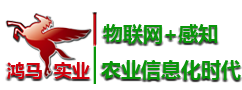 鸿马实业 智慧农业