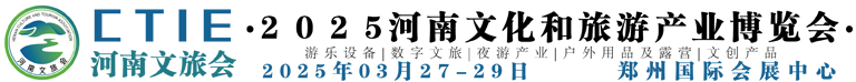 河南文化和旅游产业博览会|河南文旅博览会|河南文旅会|房车露营展|户外用品展|文创展