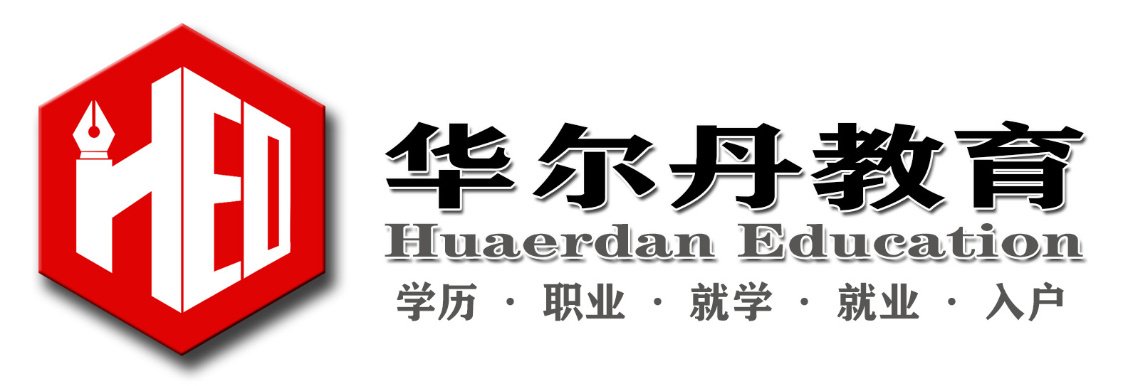 出国留学-演讲培训-教育咨询服务-学历提升-广州华尔丹教育发展咨询有限公司