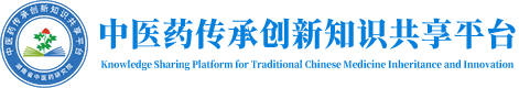 中医药传承创新知识共享平台