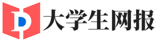 大学生网报 - 大学生社会实践新闻投稿平台