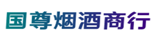 西安回收烟酒_西安烟酒回收_西安回收茅台酒_西安市国尊烟酒商行