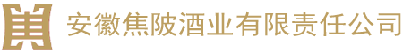 安徽焦陂酒业有限责任公司-官方网站