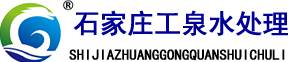 精密过滤器_不锈钢保安过滤器_石家庄工泉水处理设备有限公司