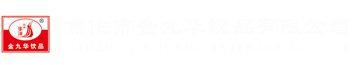 焦作市金九华饮品有限公司