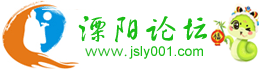 溧阳论坛-溧阳信息港-码头街-溧阳码头街-新溧阳论坛网 jsly001.com