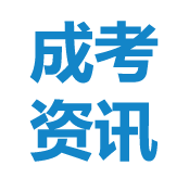 江西成考网_江西成人高考报名网_江西省成人高考招生平台