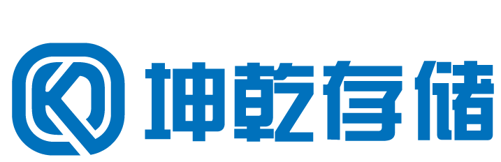 坤乾存储-北京坤乾伟业科技有限公司