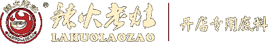 重庆火锅底料厂家-老火锅底料批发|生产工厂_重庆辣火老灶火锅底料厂