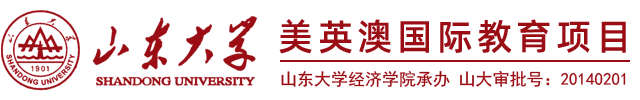 山东大学出国留学_山东大学留学项目_山东大学留学预科_山东大学国际本科