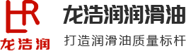 龙浩润牌润滑油厂家加盟招商-上海妙程润滑油有限公司