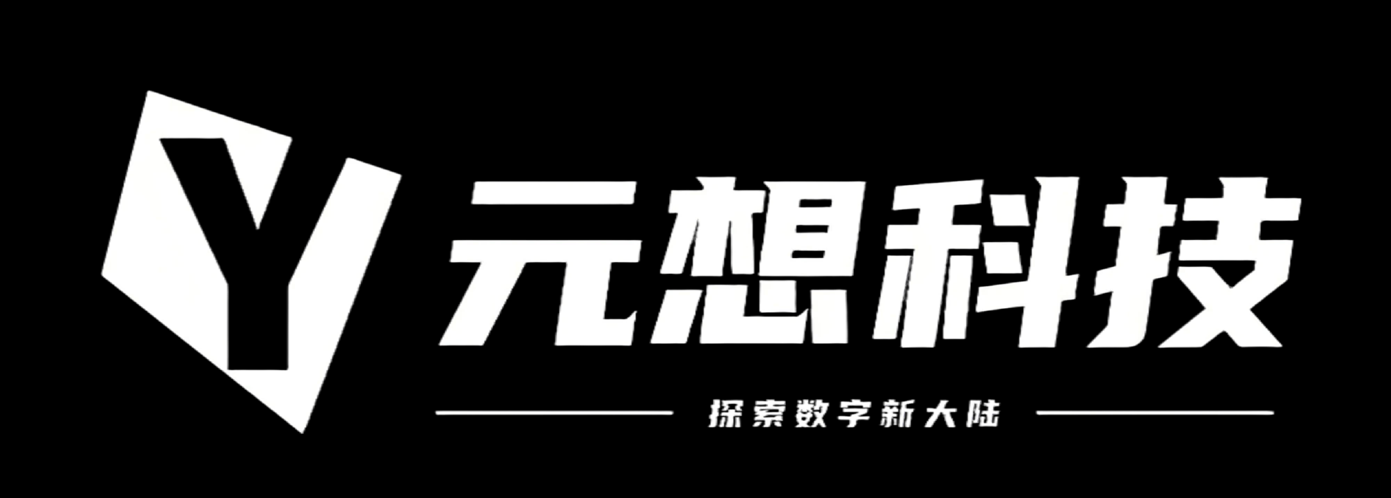 元想科技-提供各行业三维虚拟展馆、数字孪生、虚拟仿真项目解决方案与技术服务 - 虚拟展馆','3D云展','元宇宙展厅','数字孪生','虚拟仿真 - 元宇宙与三维数字化应用