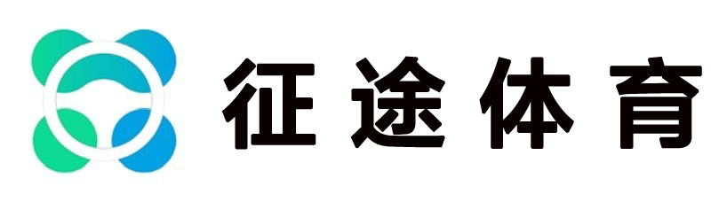 征途体育 | 专业赛车赛事运营