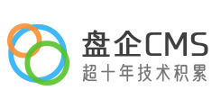 盘企CMS - 企业建站系统_城市分站系统_站群系统_SaaS建站系统源码